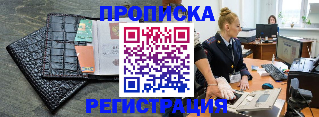 временная прописка в Нюрбе