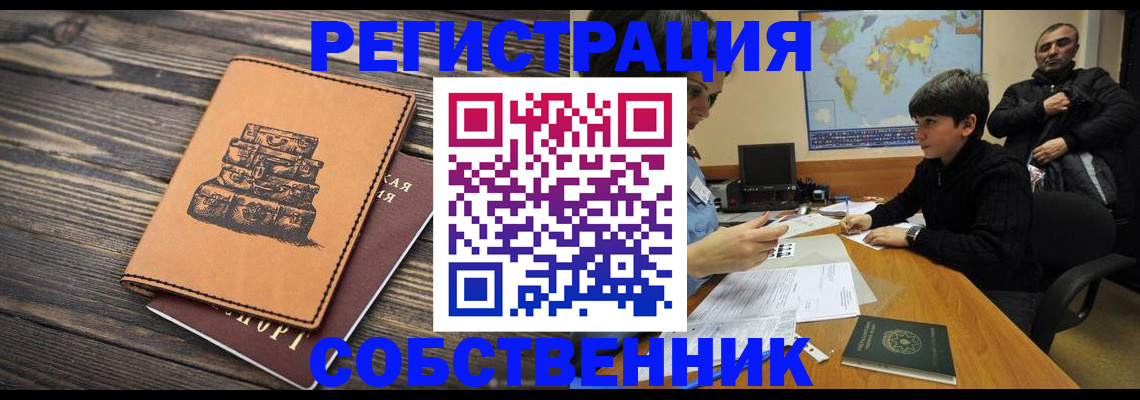 прописка от собственника в Нюрбе